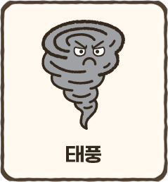 태풍