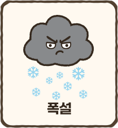 폭설